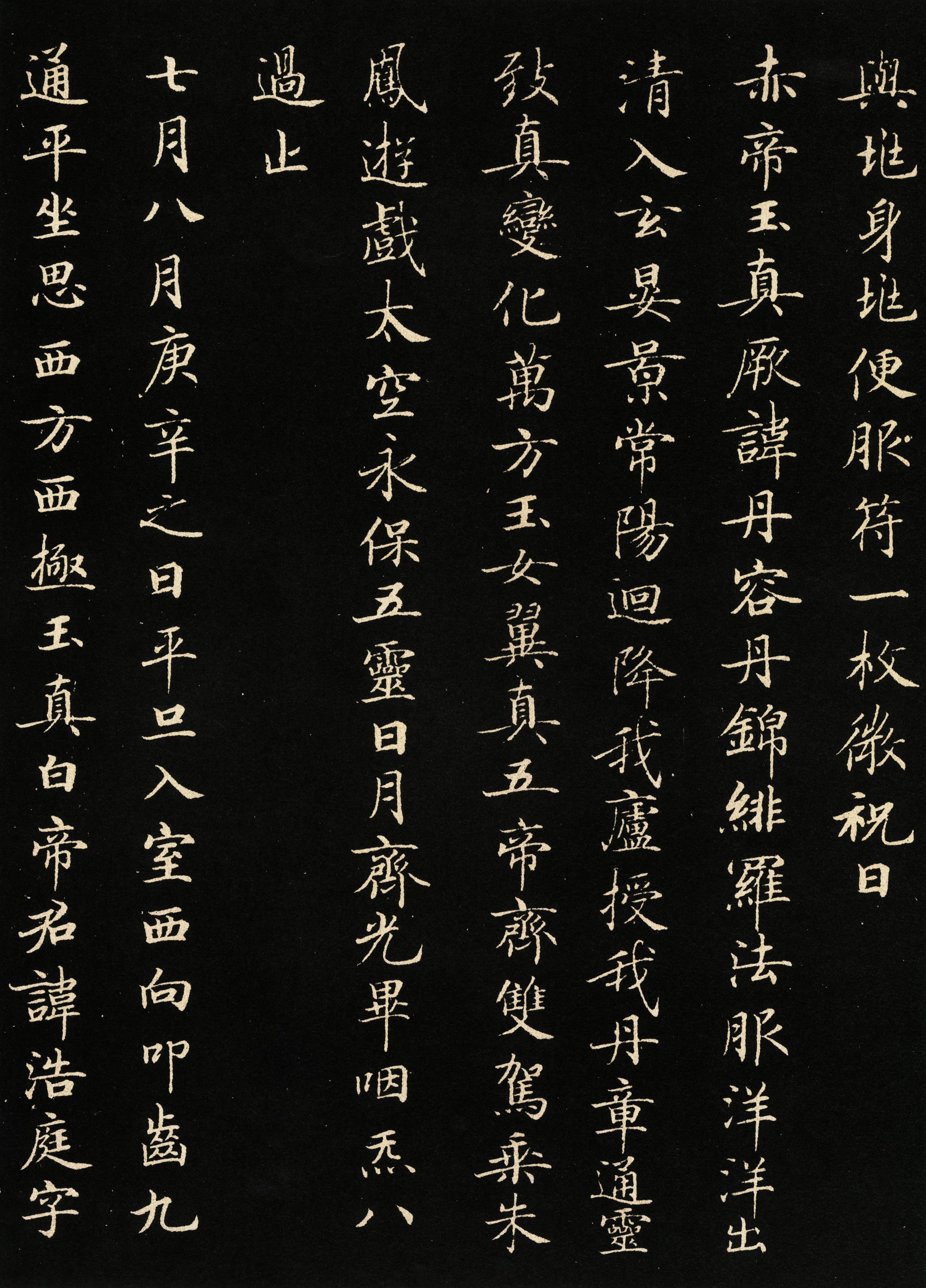 灵飞经