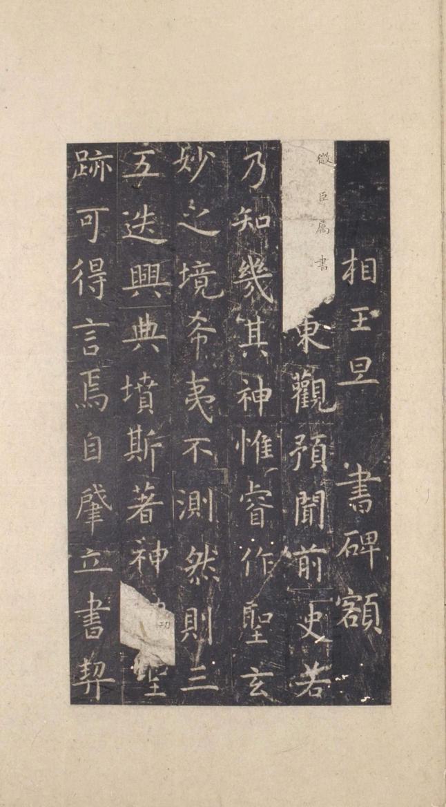 孔子庙堂碑-宋拓本