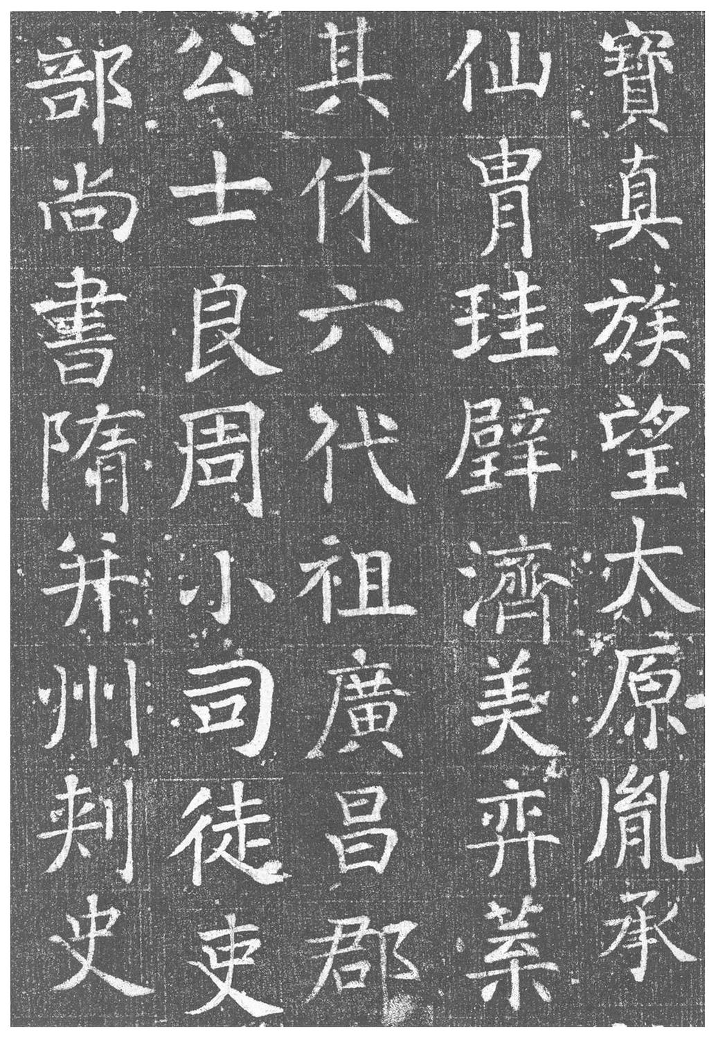 王琳墓志