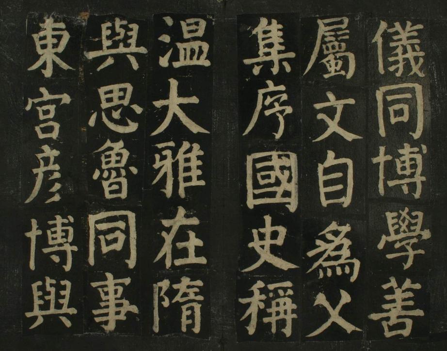 颜家庙碑-残本