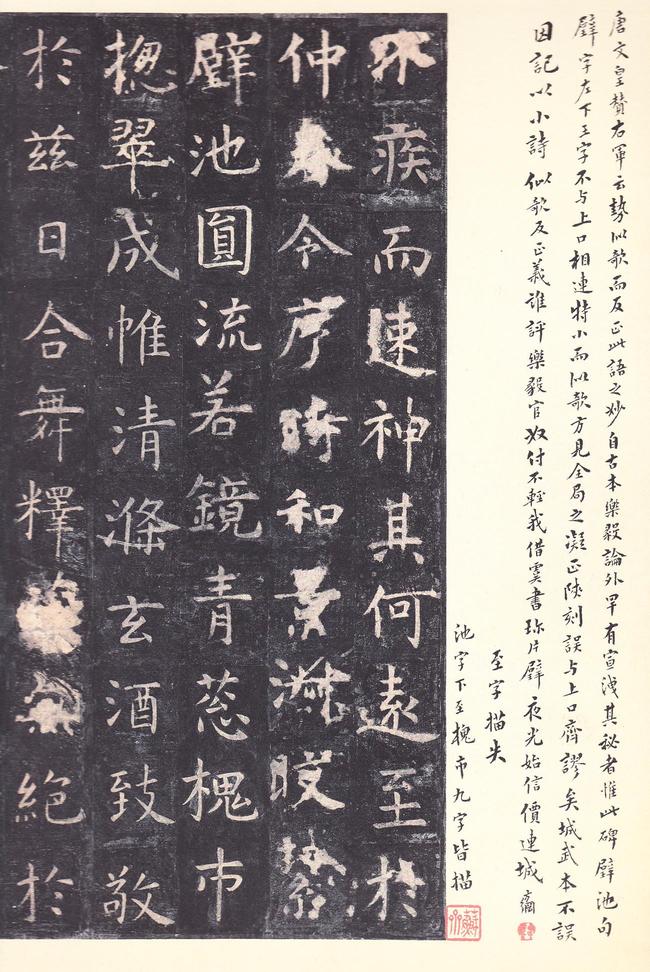 孔子庙堂碑-唐本