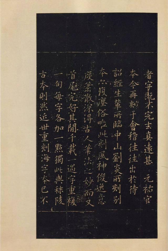 宝晋斋法帖-卷二