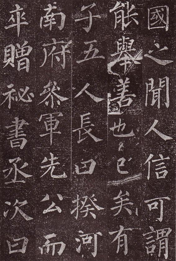 郭虚己墓志