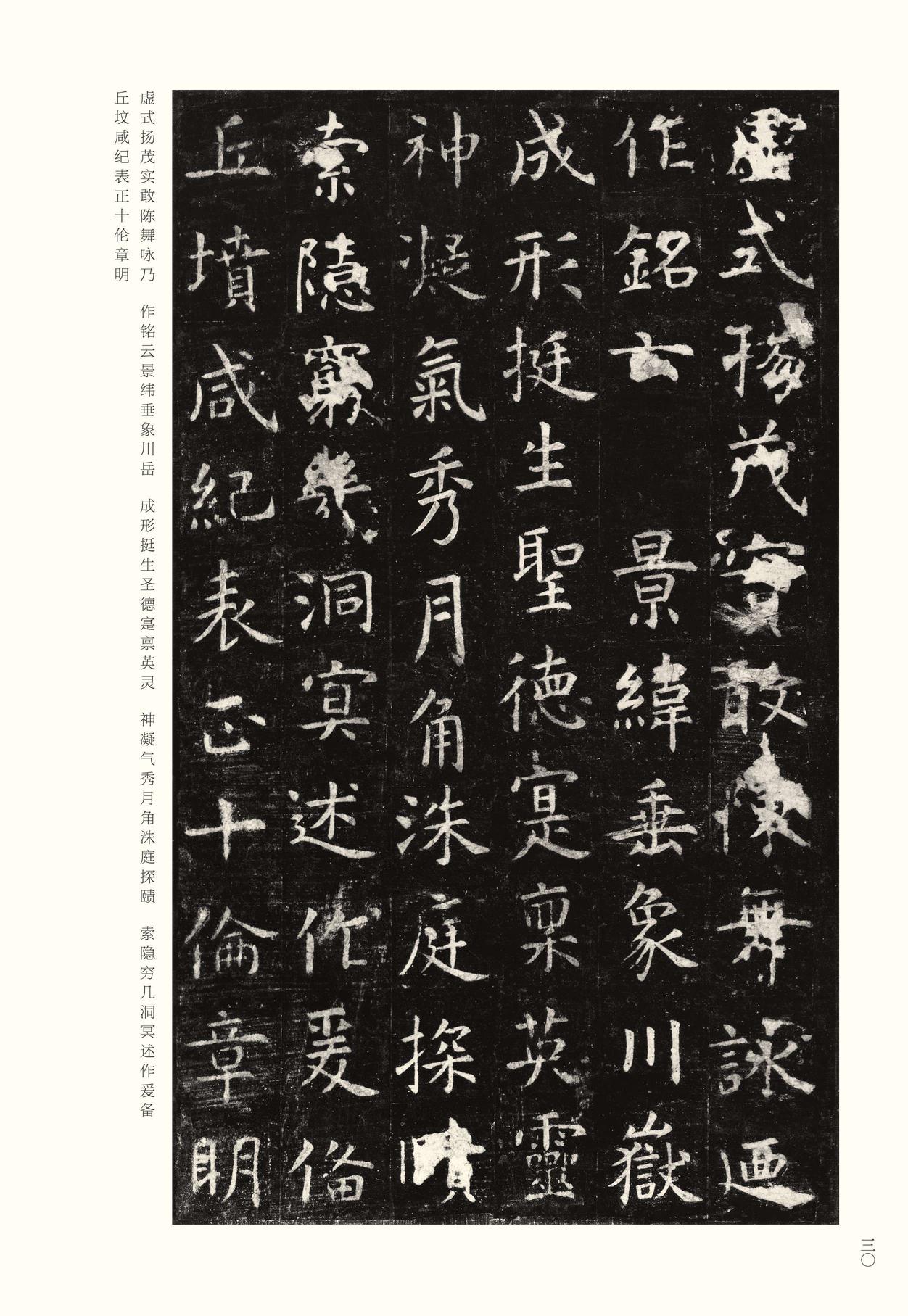 孔子庙堂碑-版本之一