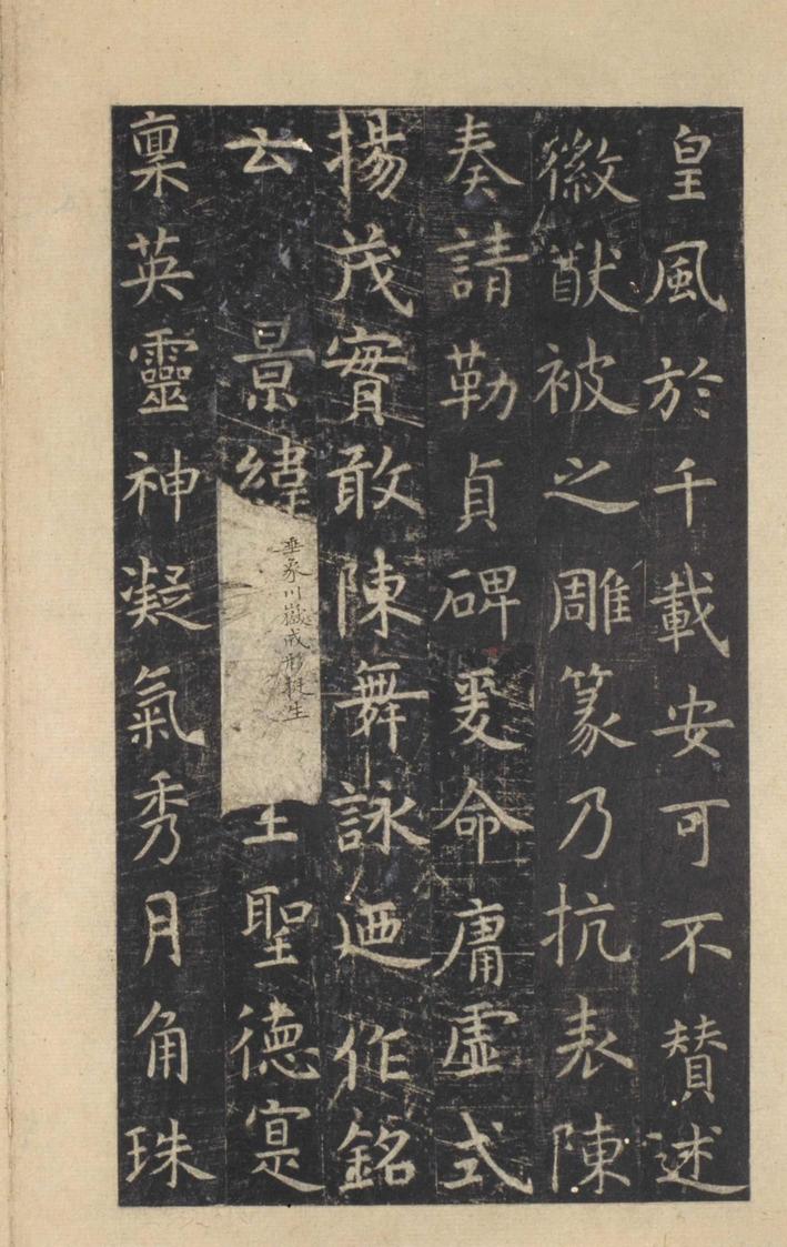 孔子庙堂碑-宋拓本