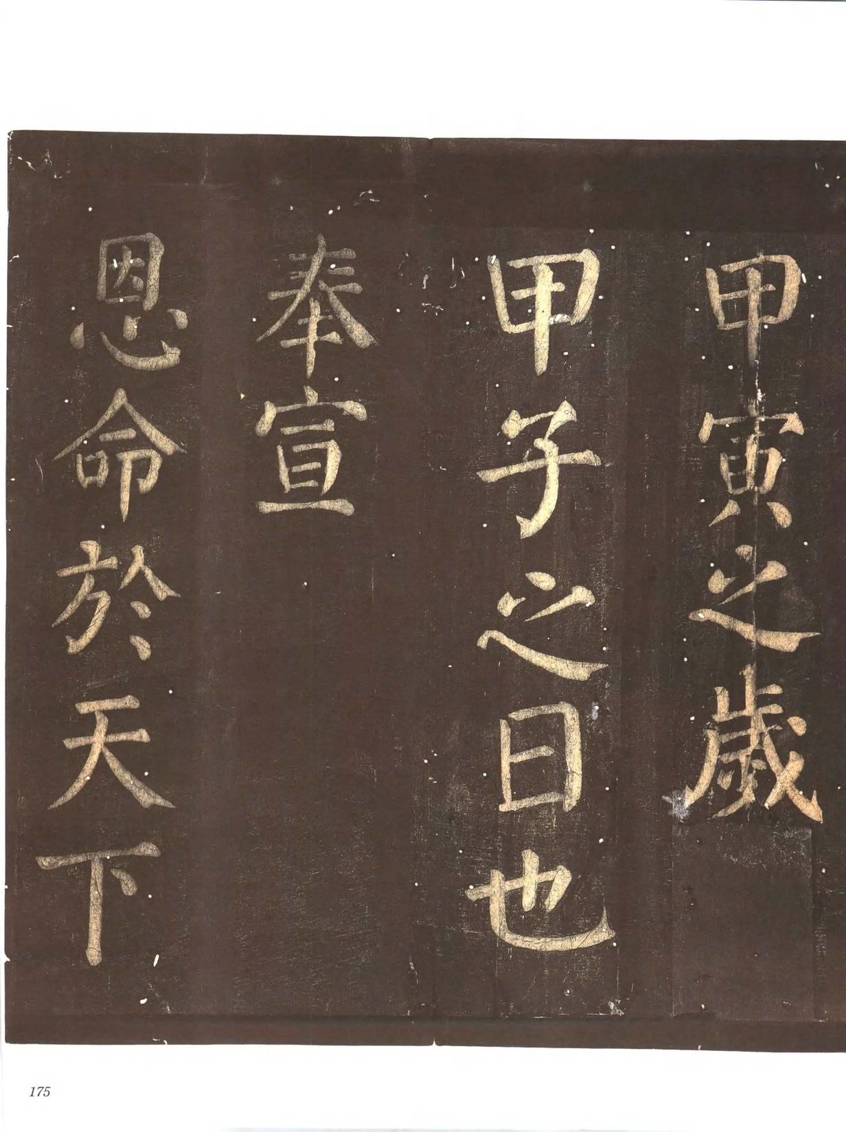 忠义堂帖-卷七