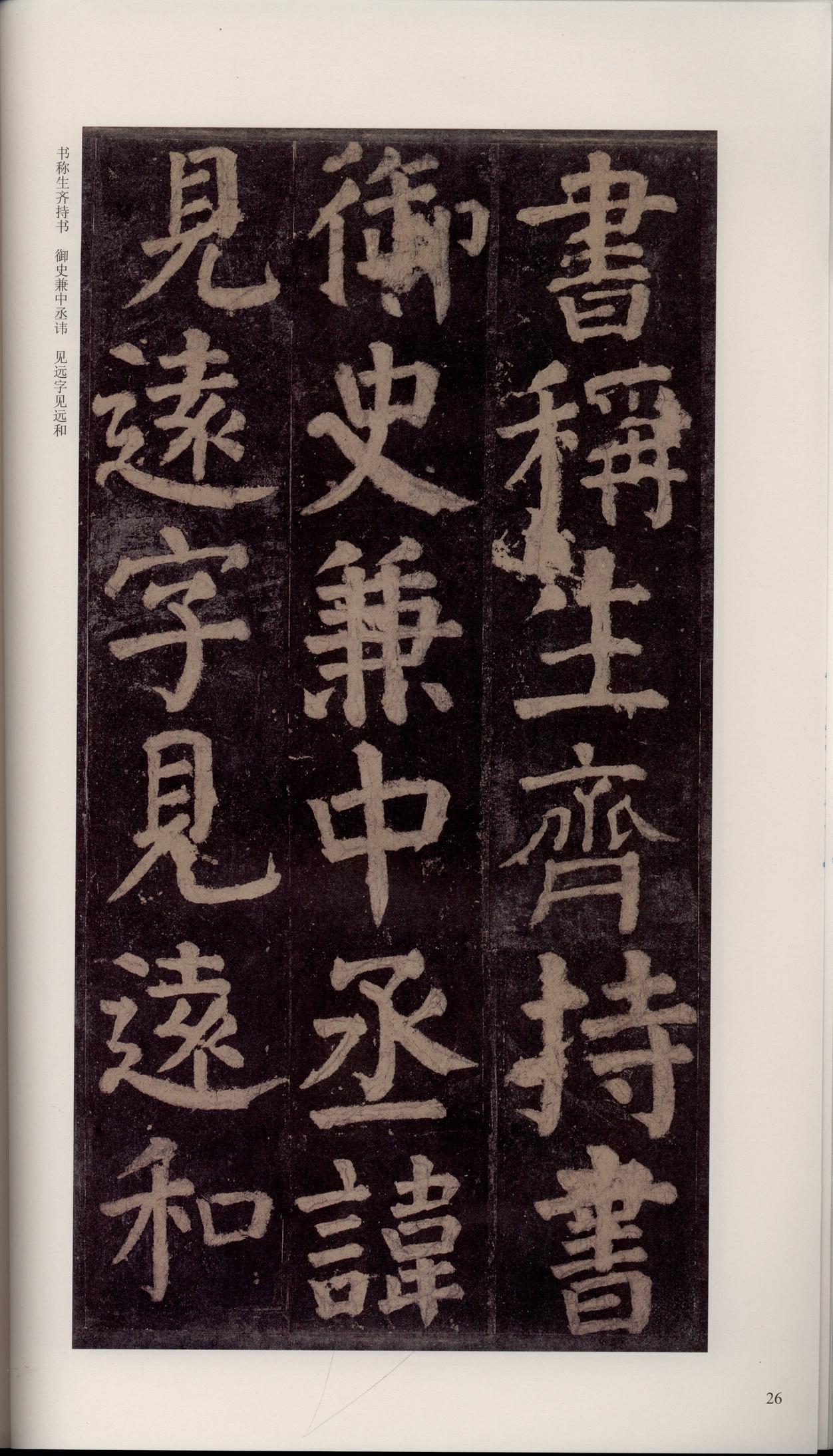 颜家庙碑-宋拓唐本颜家庙碑