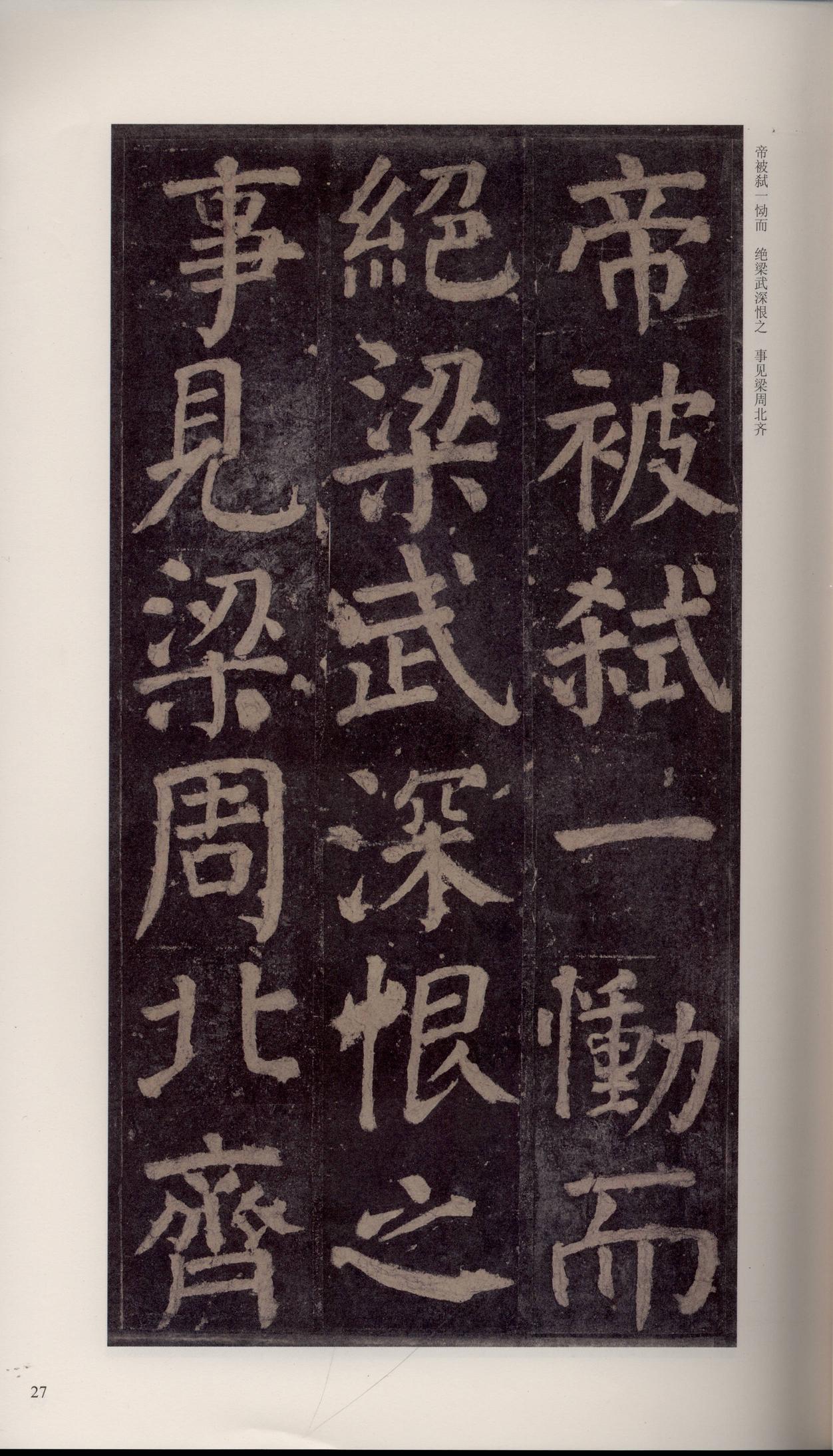 颜家庙碑-宋拓唐本颜家庙碑