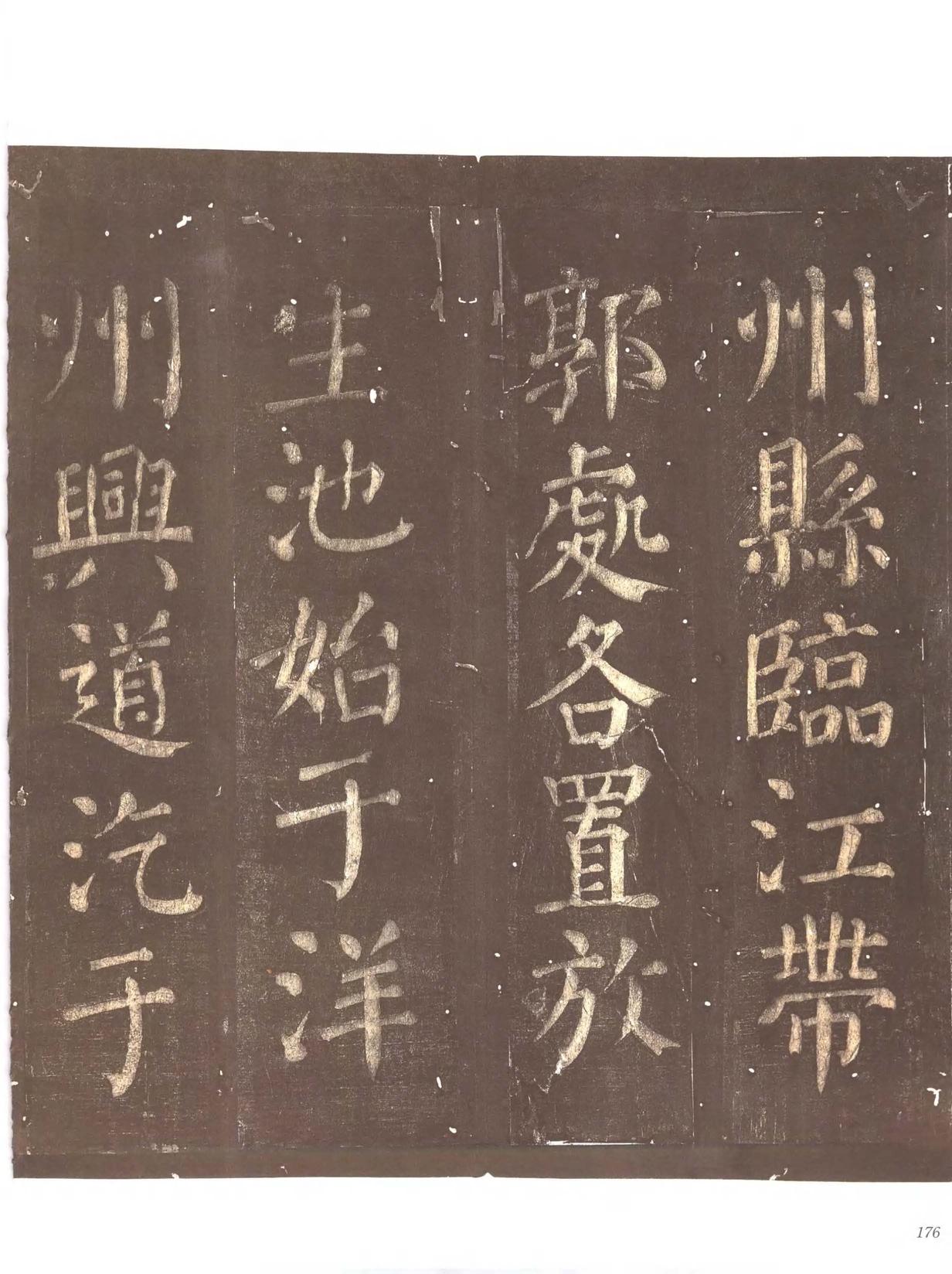 忠义堂帖-卷七