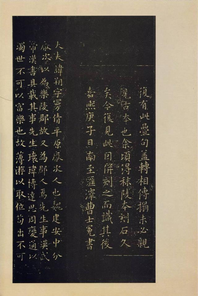 宝晋斋法帖-卷二