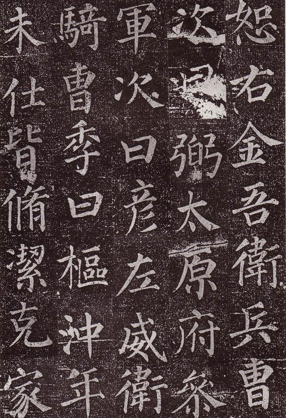郭虚己墓志