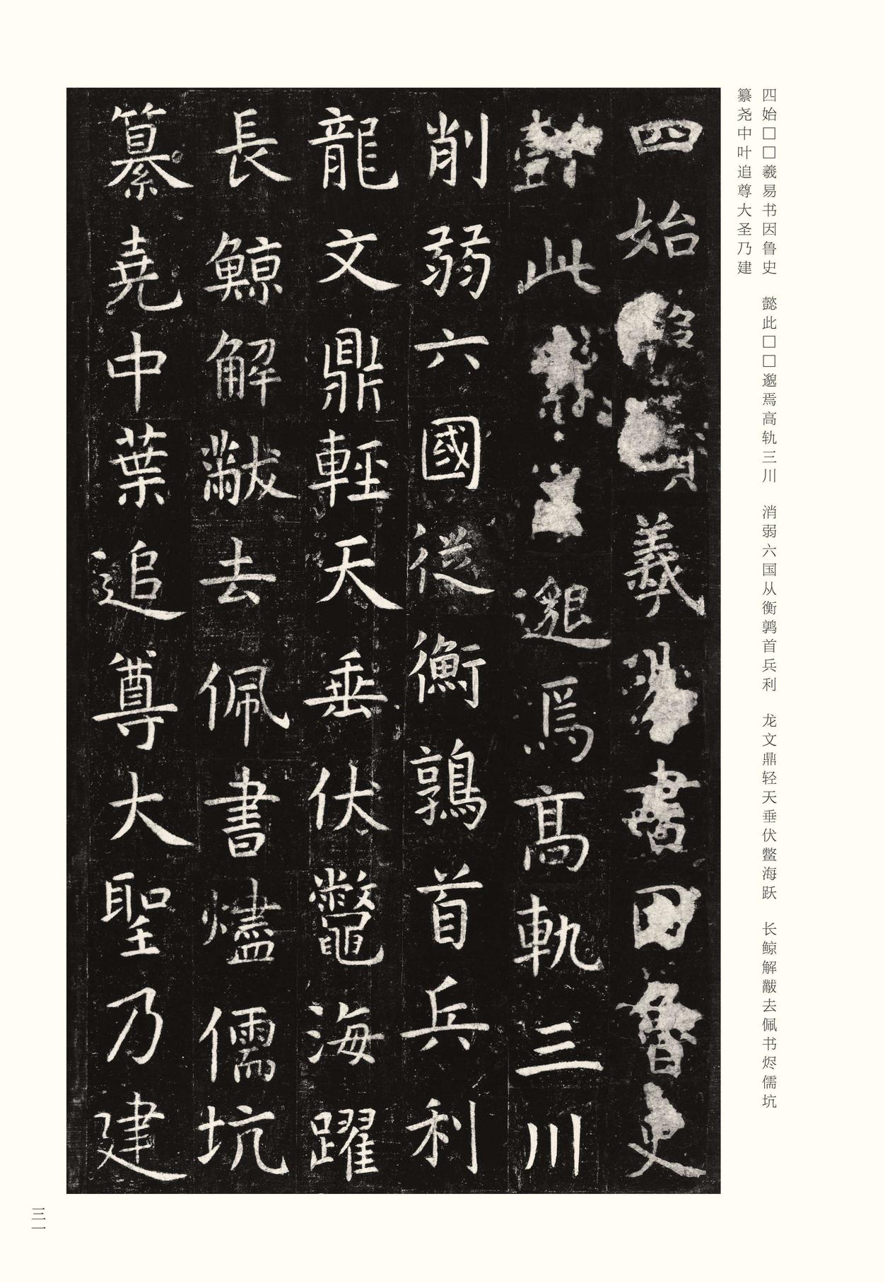 孔子庙堂碑-版本之一