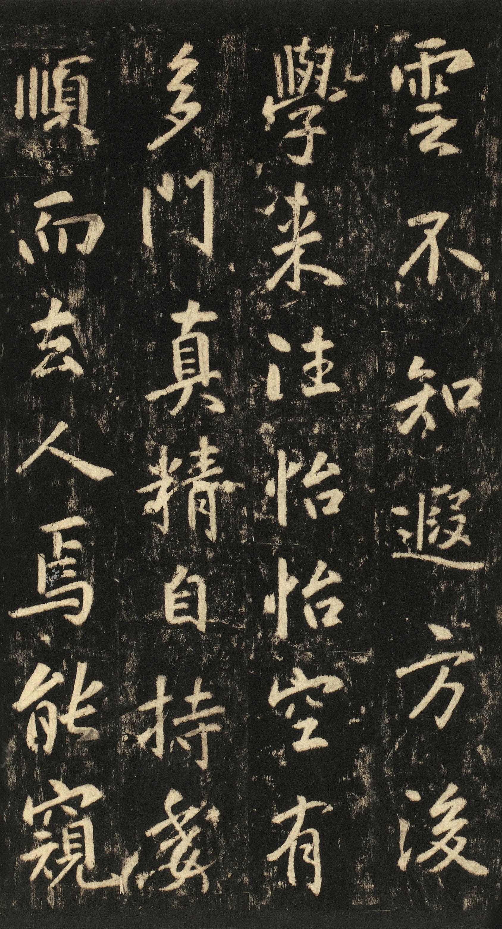 李玄静碑