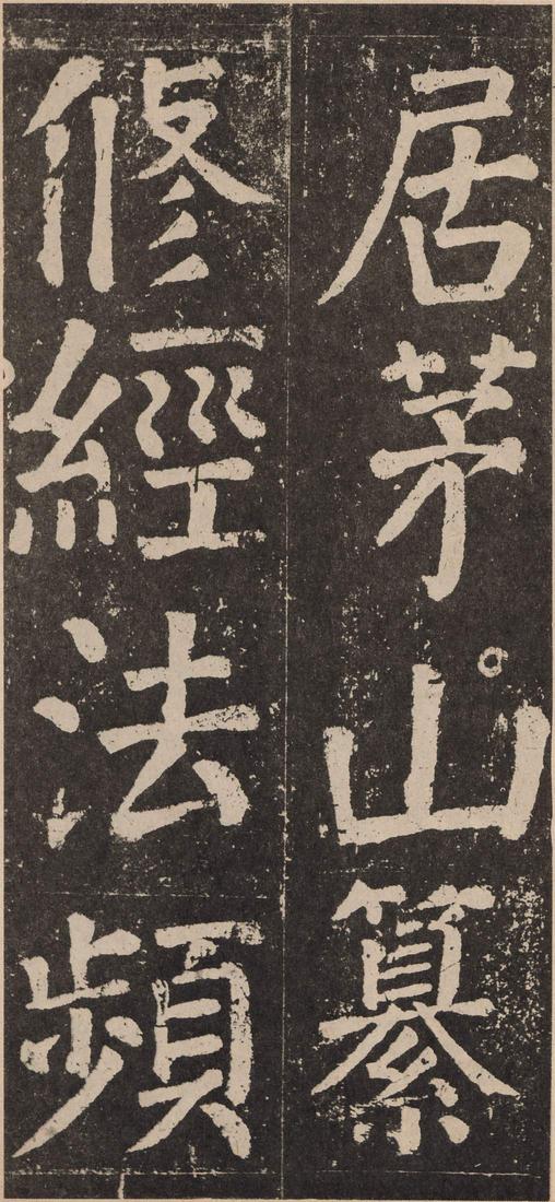 李玄靖碑