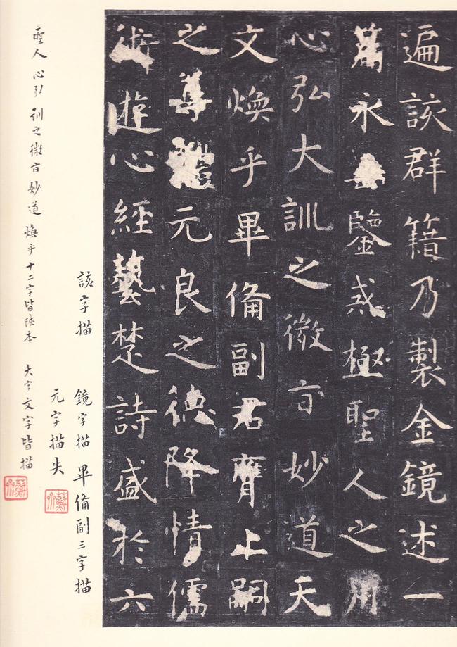 孔子庙堂碑-唐本