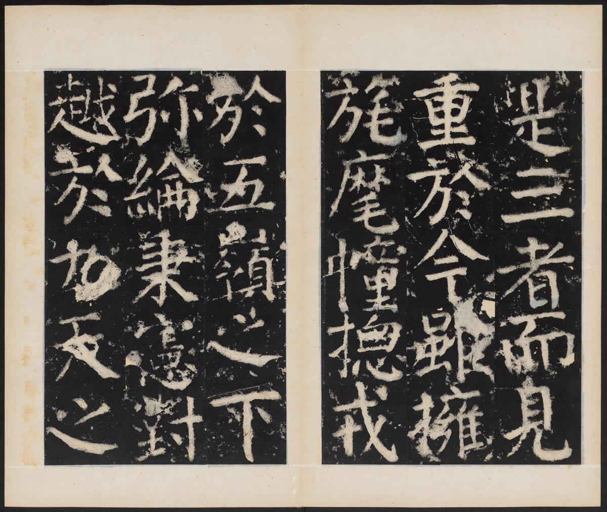 元次山碑-清拓本