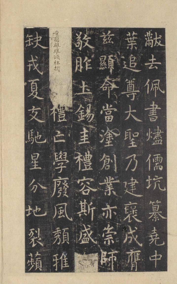 孔子庙堂碑-宋拓本
