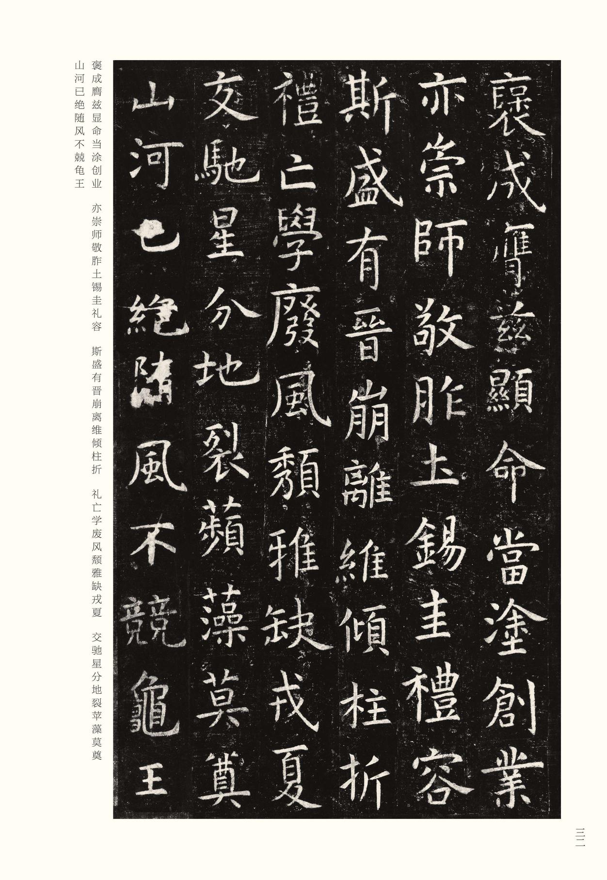 孔子庙堂碑-版本之一