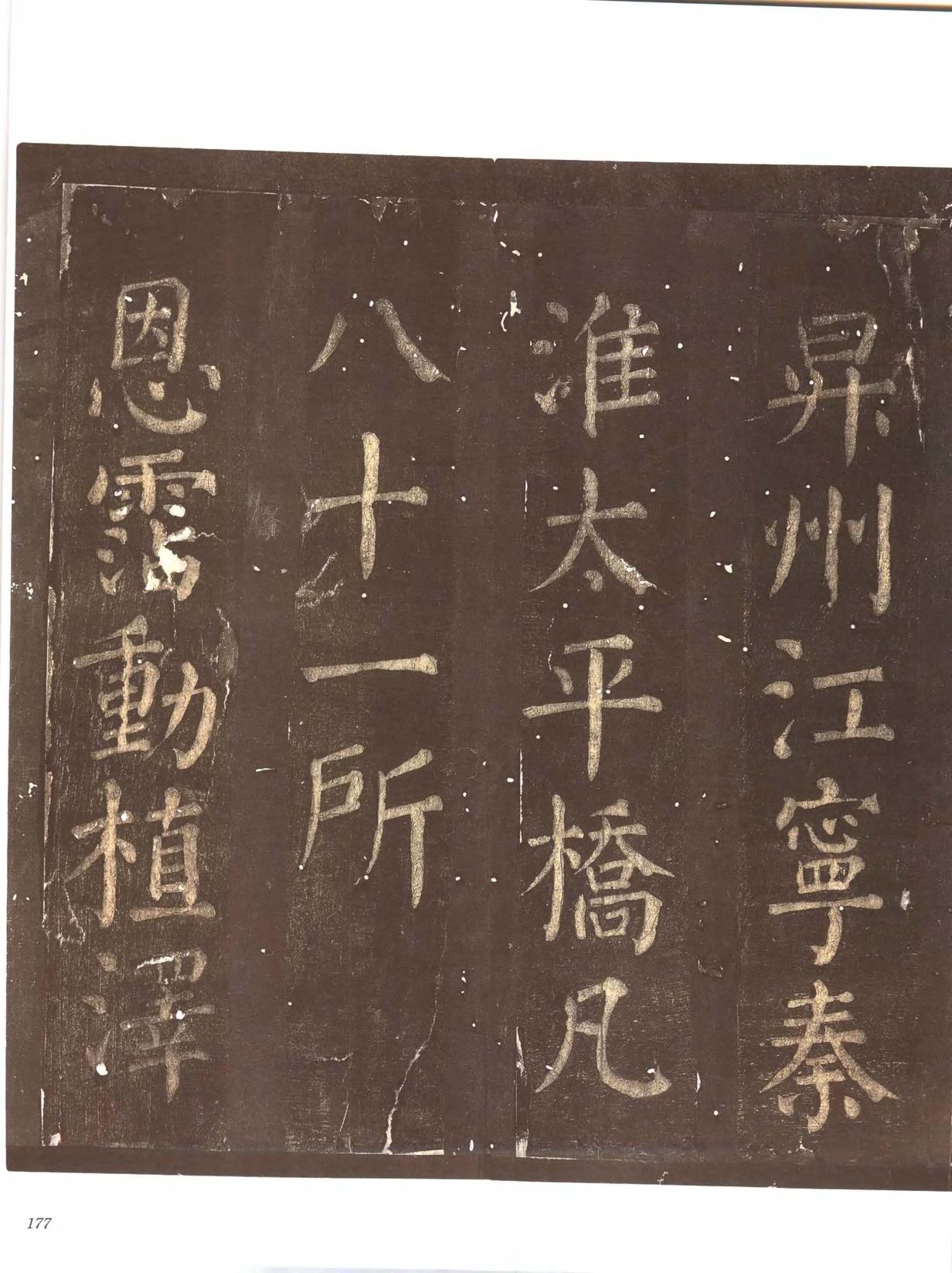 忠义堂帖-卷七