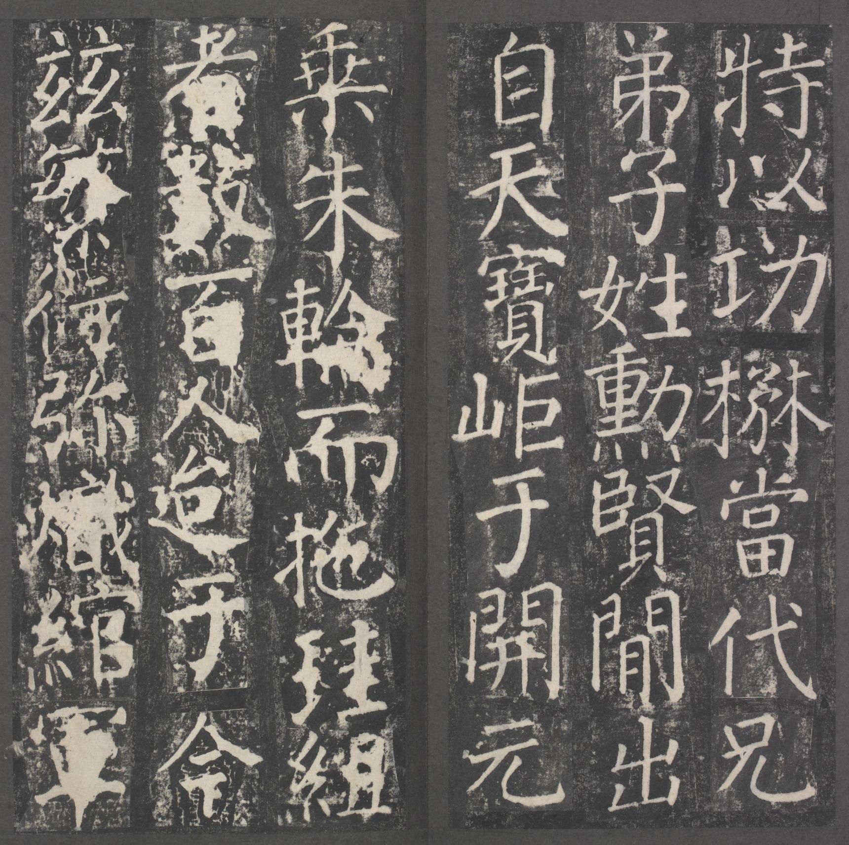 臧怀恪碑