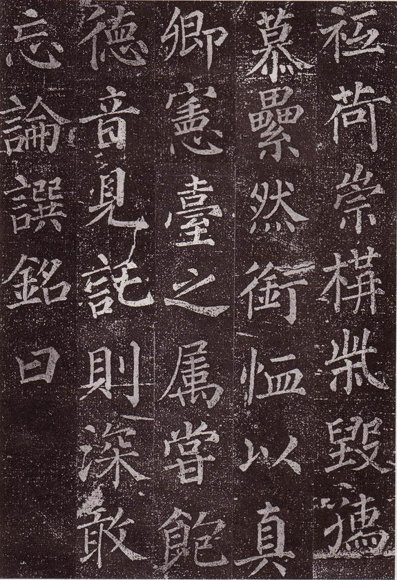 郭虚己墓志