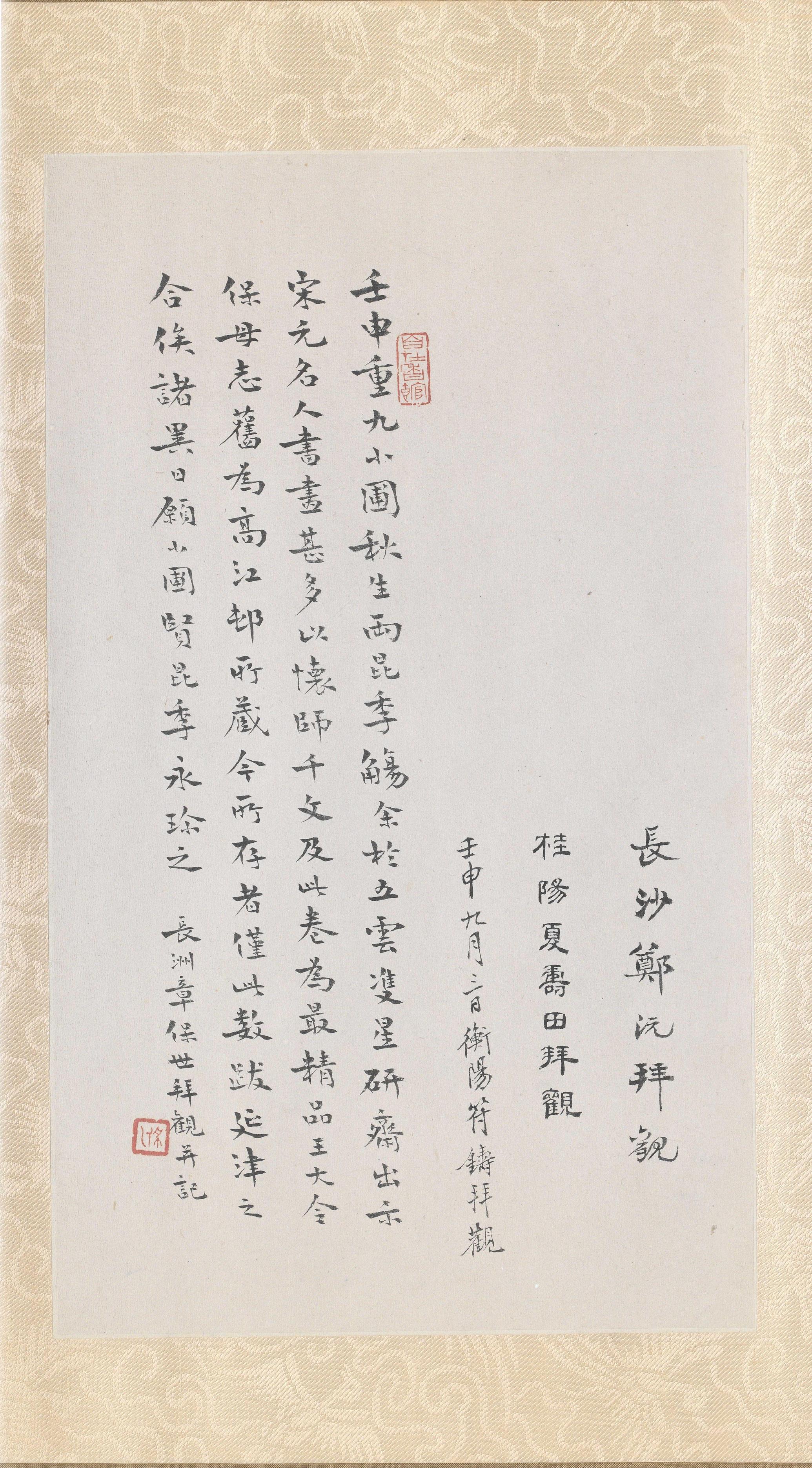 姜夔跋保母帖