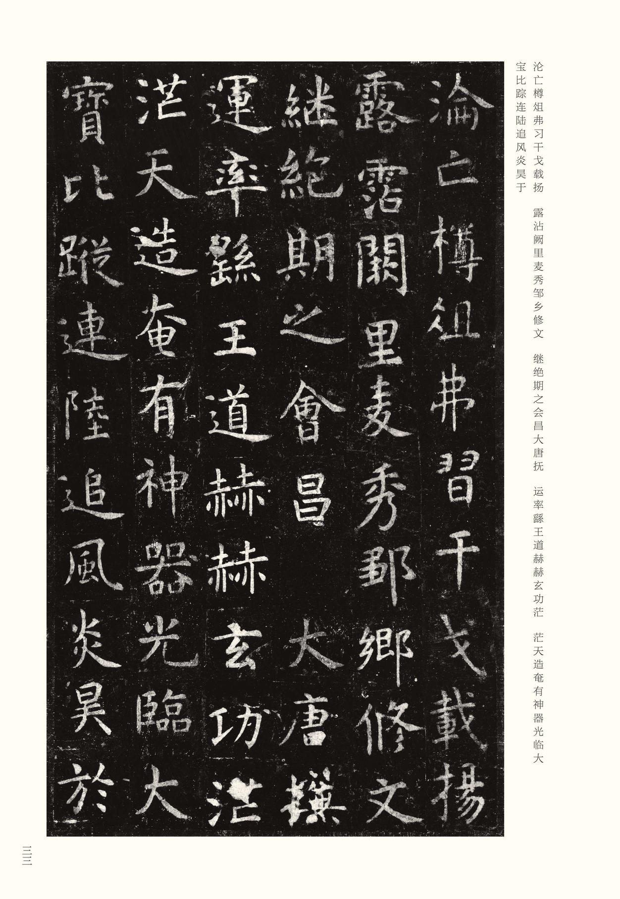 孔子庙堂碑-版本之一
