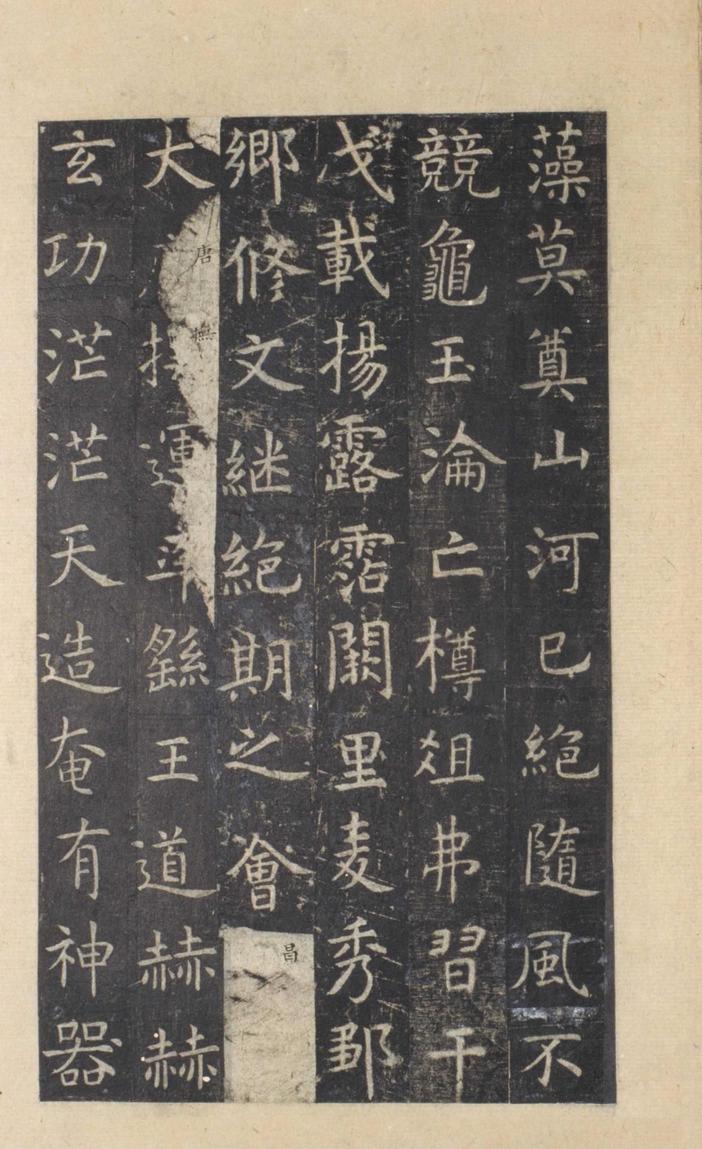 孔子庙堂碑-宋拓本