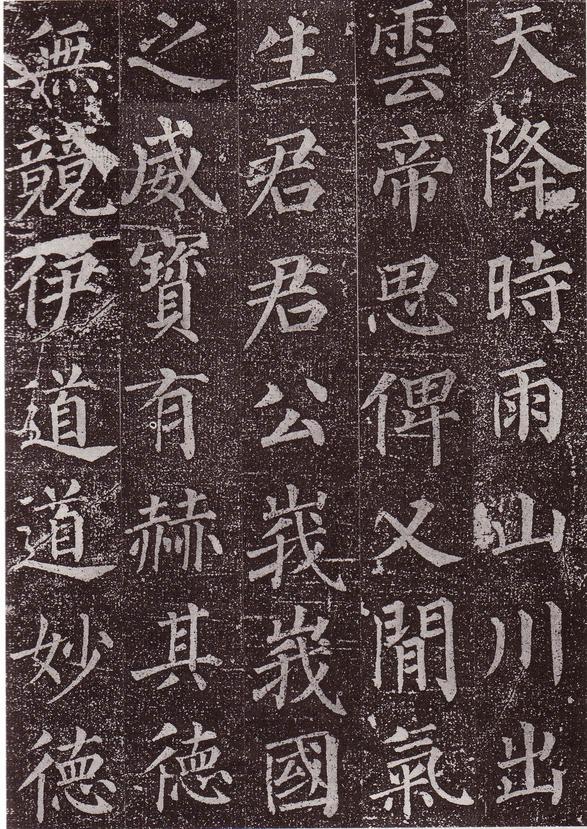 郭虚己墓志