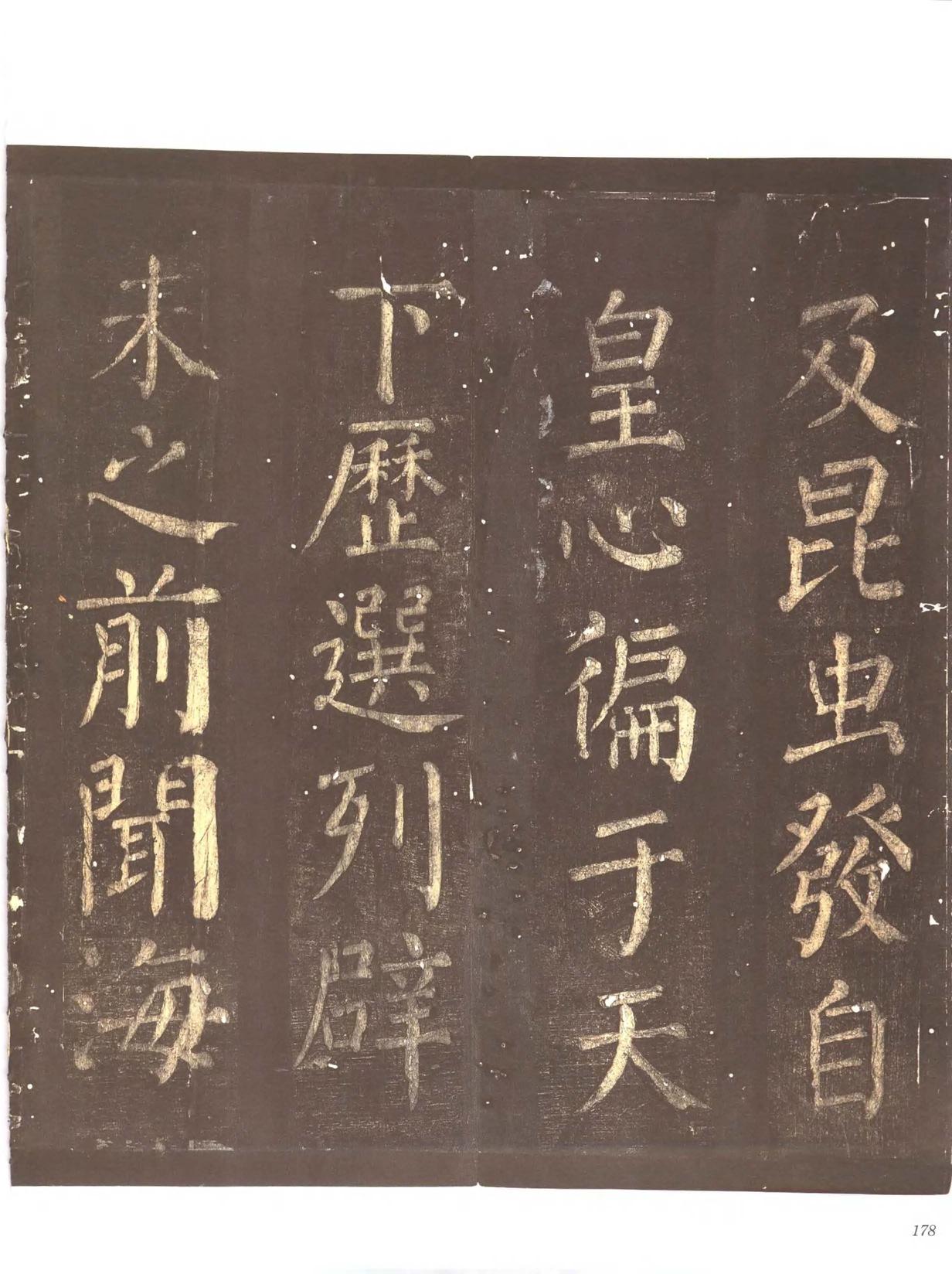 忠义堂帖-卷七