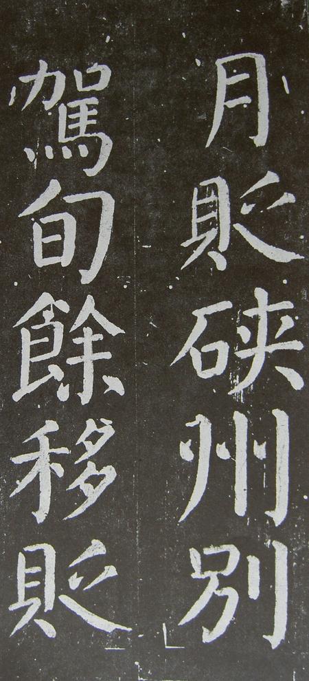 放生池碑