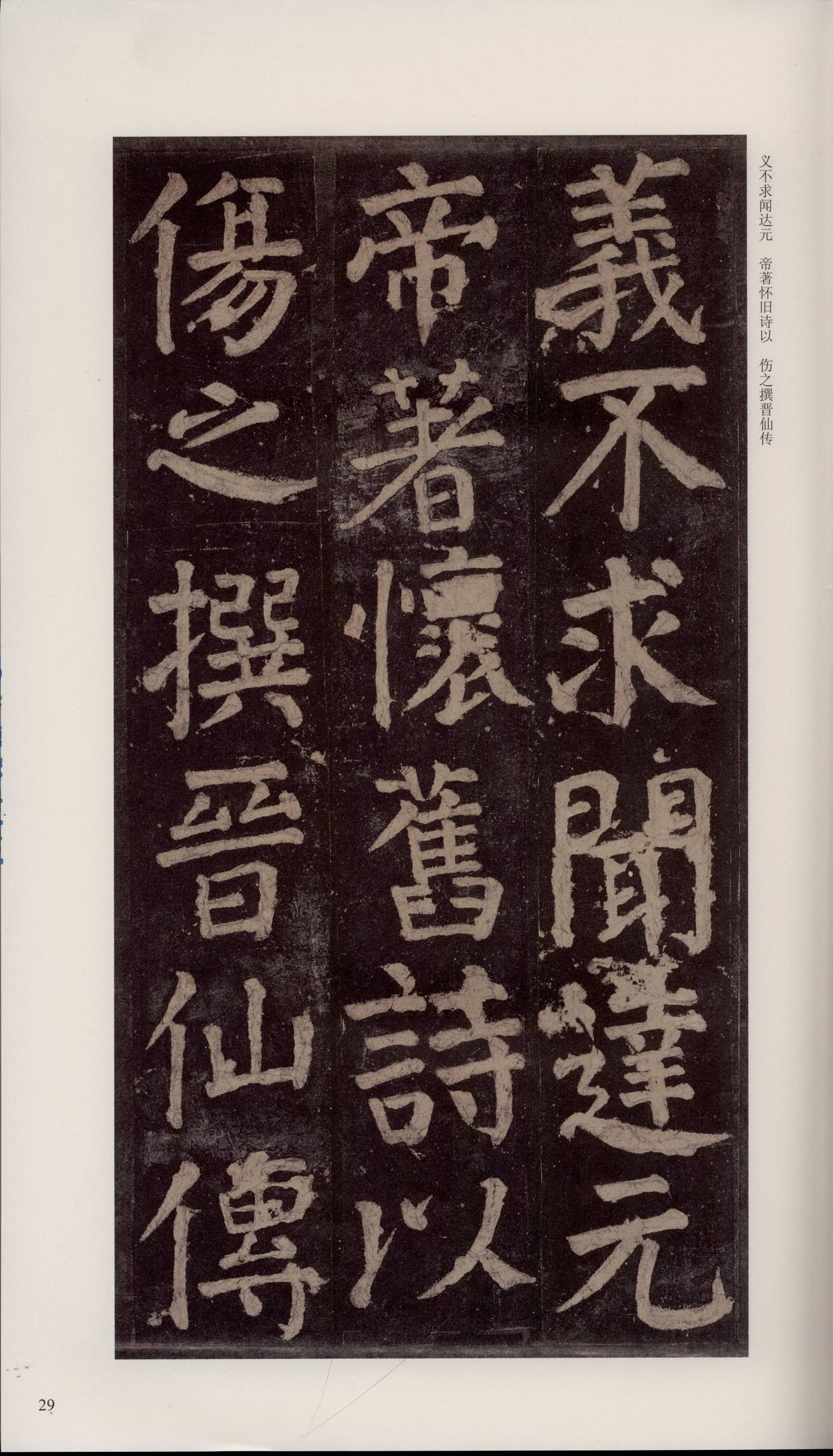 颜家庙碑-宋拓唐本颜家庙碑
