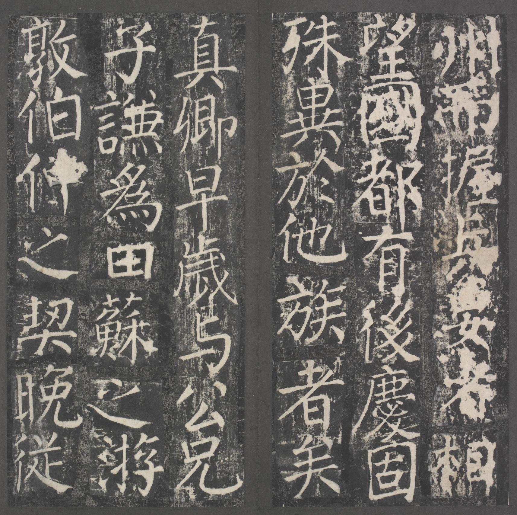 臧怀恪碑