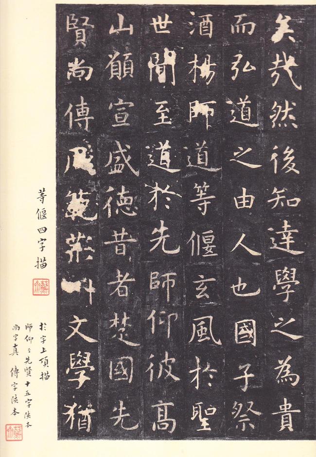 孔子庙堂碑-唐本