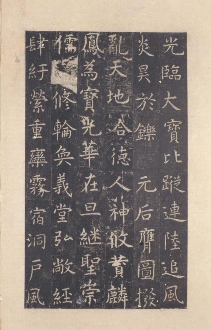 孔子庙堂碑-宋拓本
