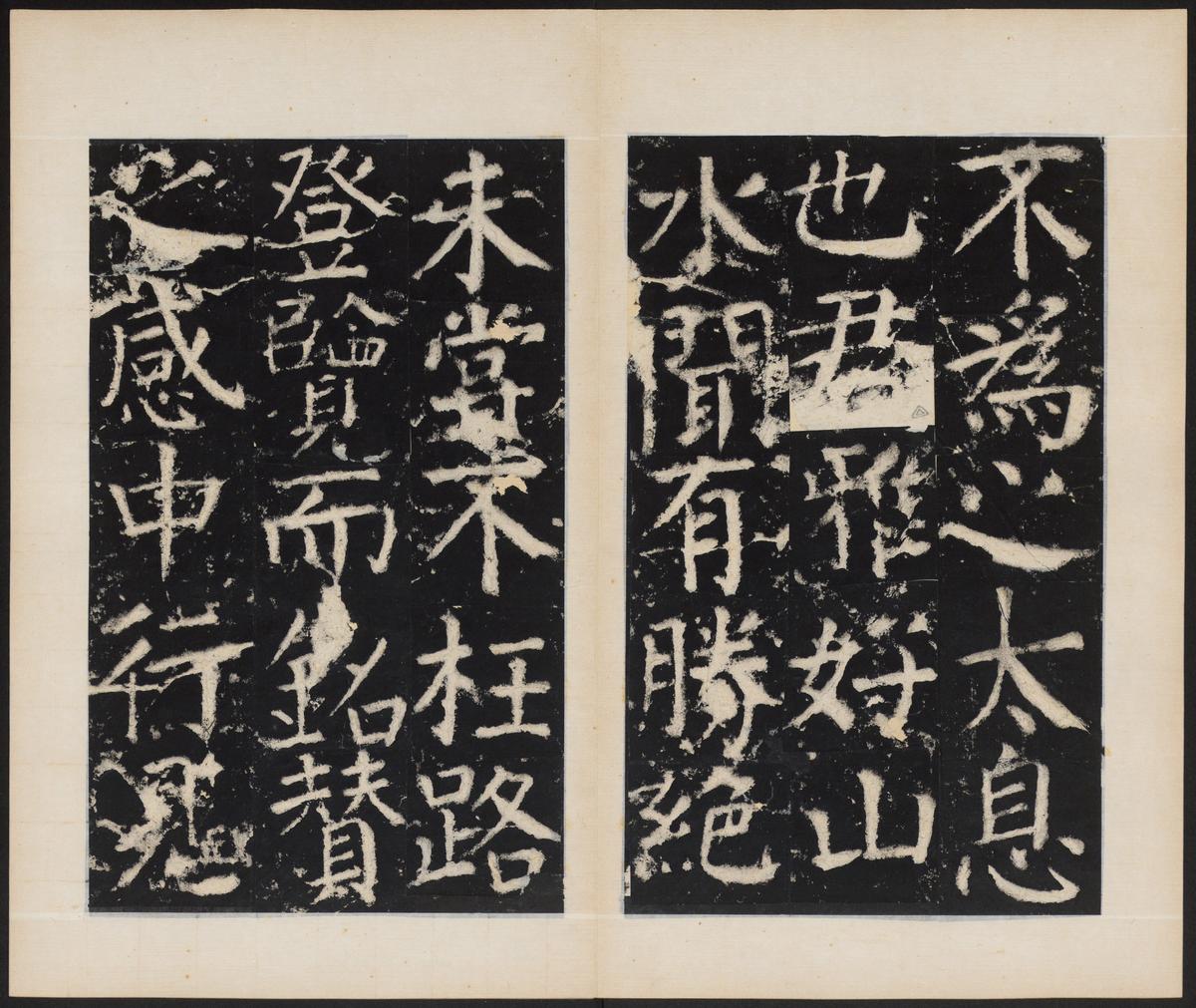 元次山碑-清拓本