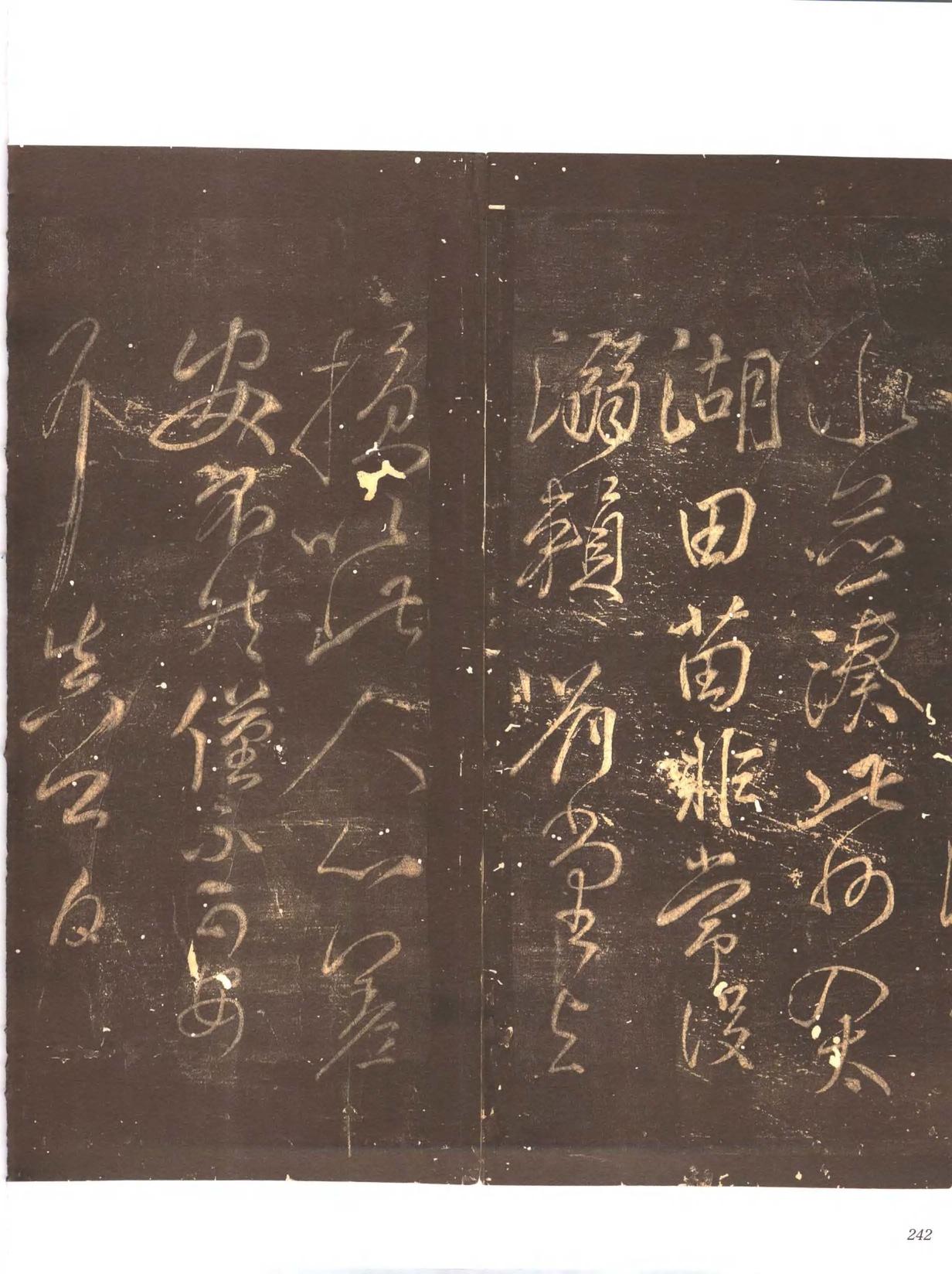 忠义堂帖-卷八