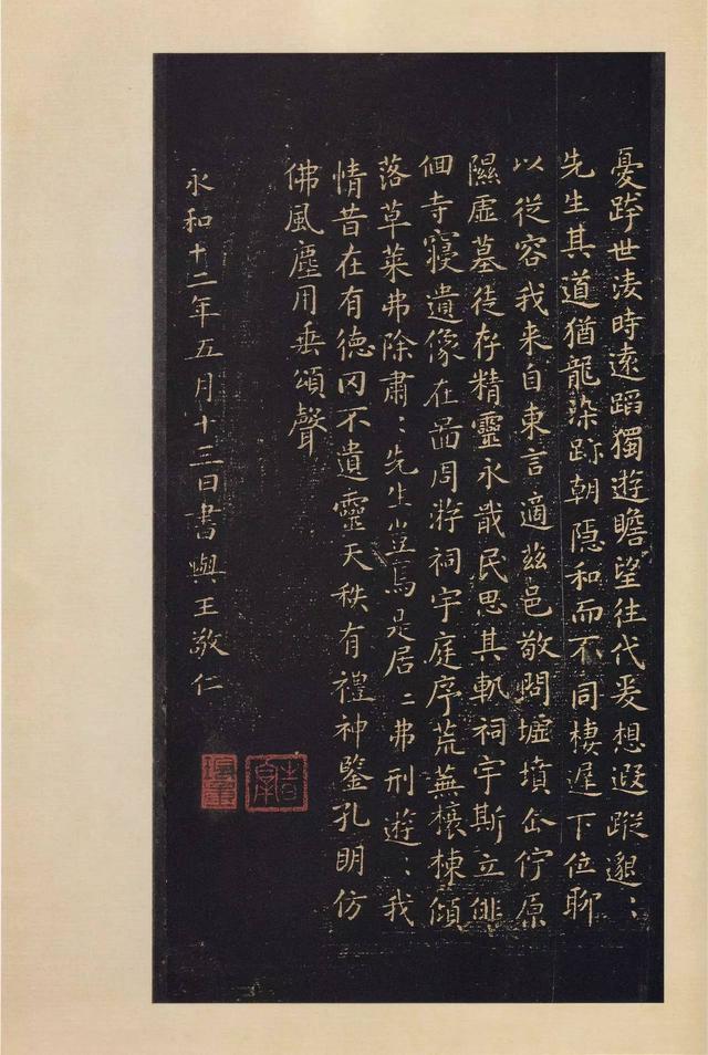 宝晋斋法帖-卷二