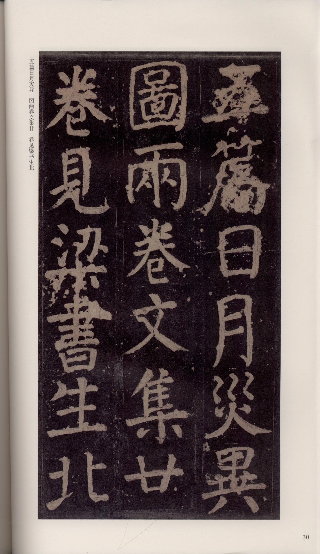 颜家庙碑-宋拓唐本颜家庙碑