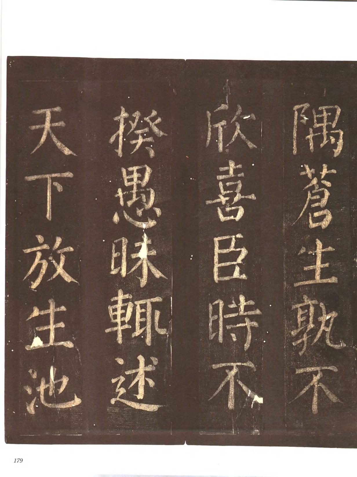 忠义堂帖-卷七