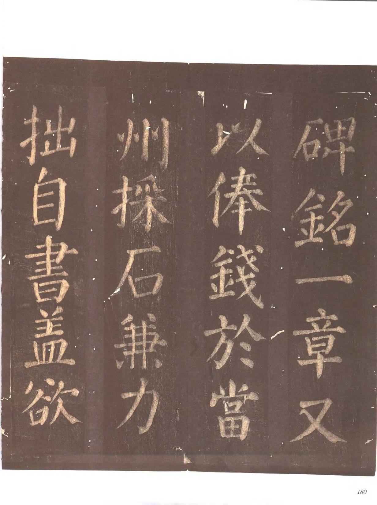 忠义堂帖-卷七
