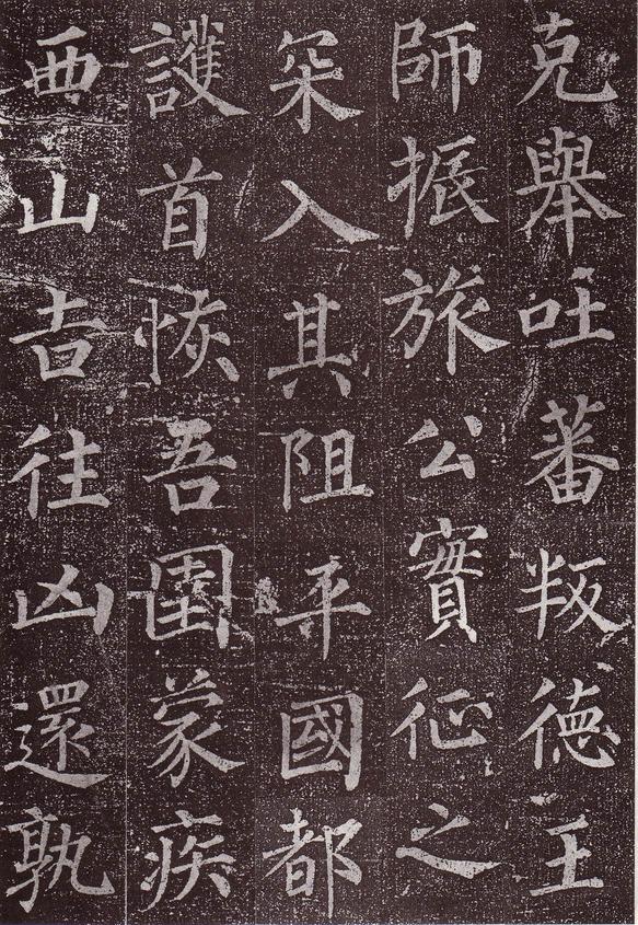 郭虚己墓志