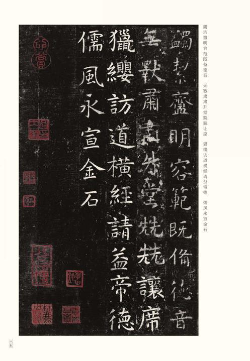 孔子庙堂碑-版本之一