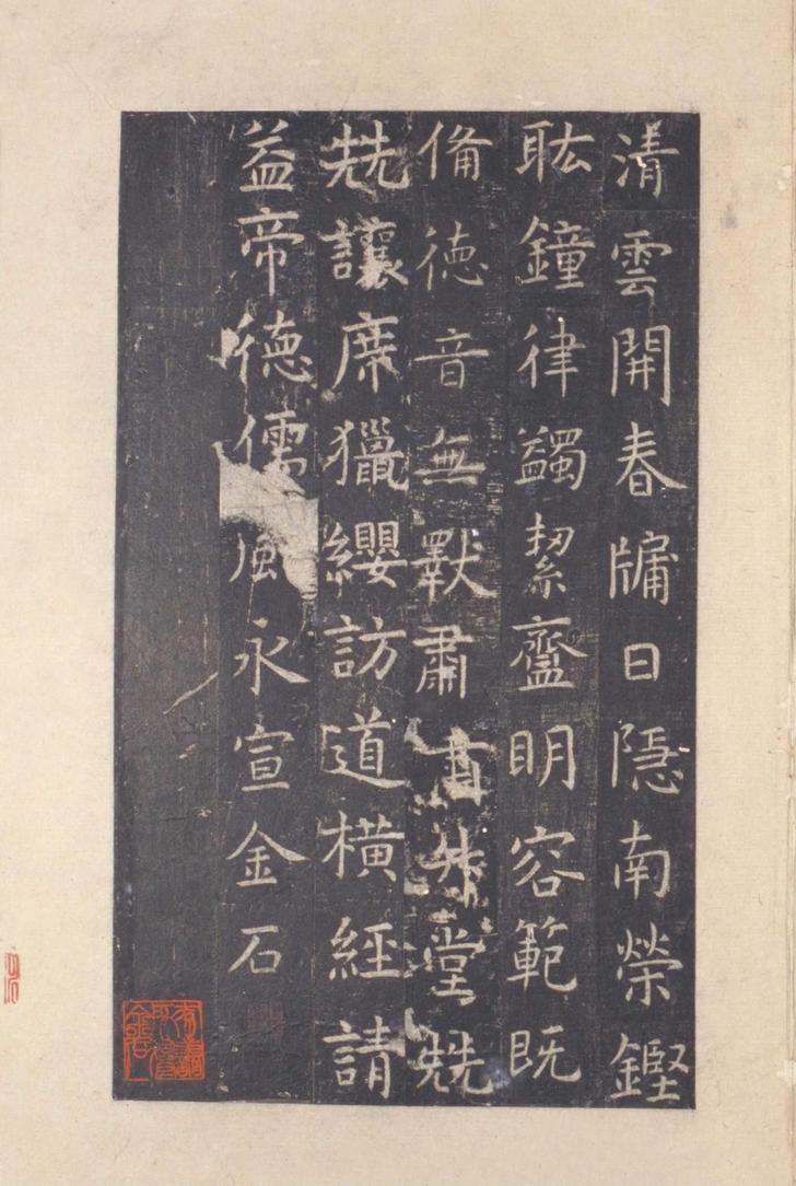 孔子庙堂碑-宋拓本