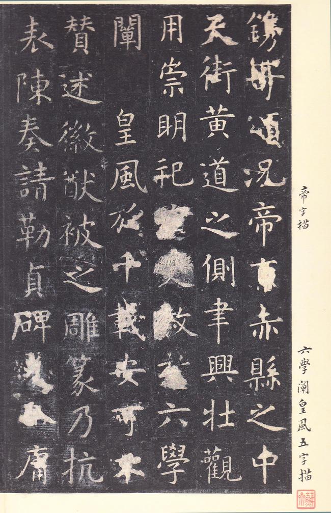 孔子庙堂碑-唐本