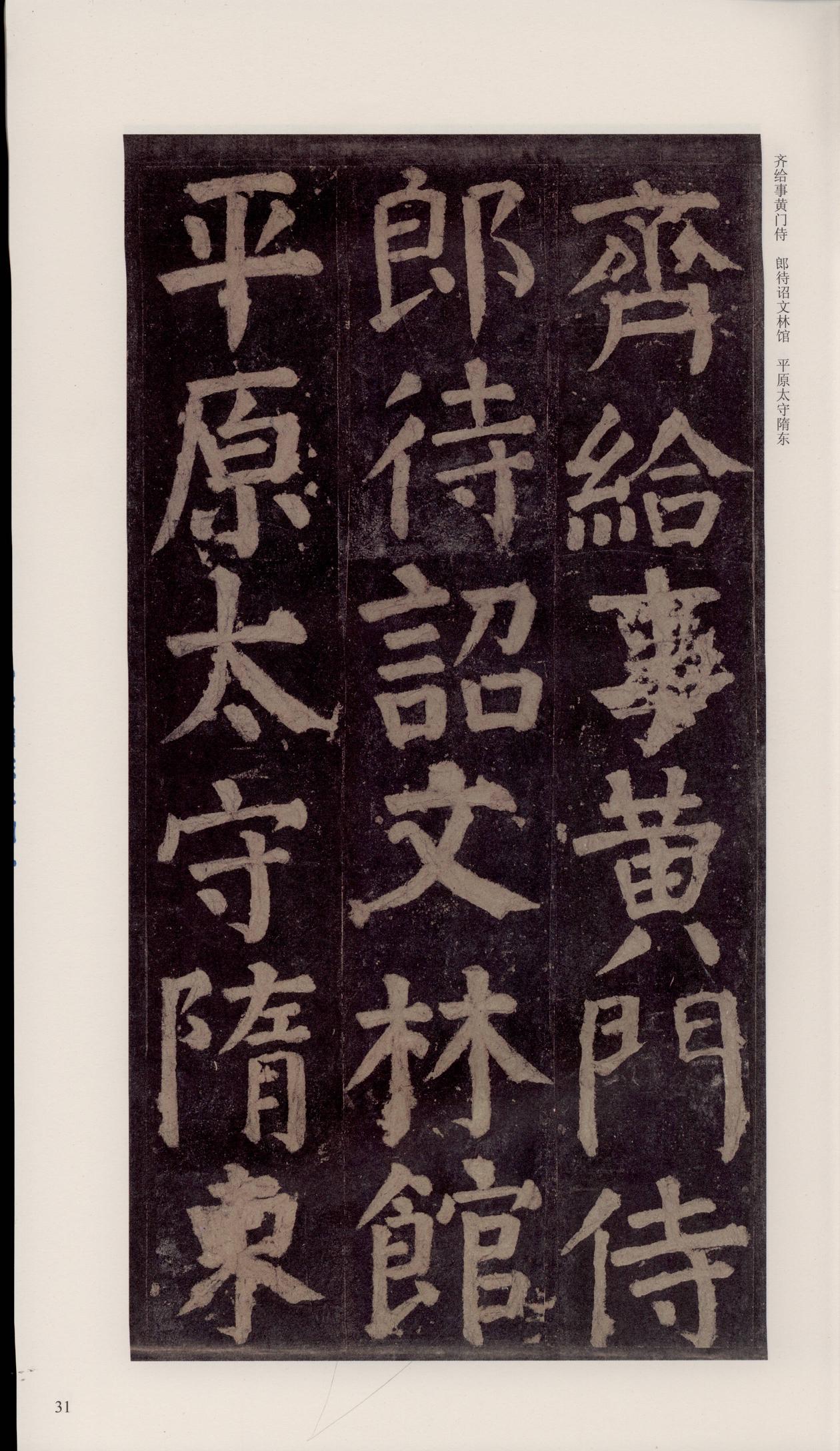 颜家庙碑-宋拓唐本颜家庙碑