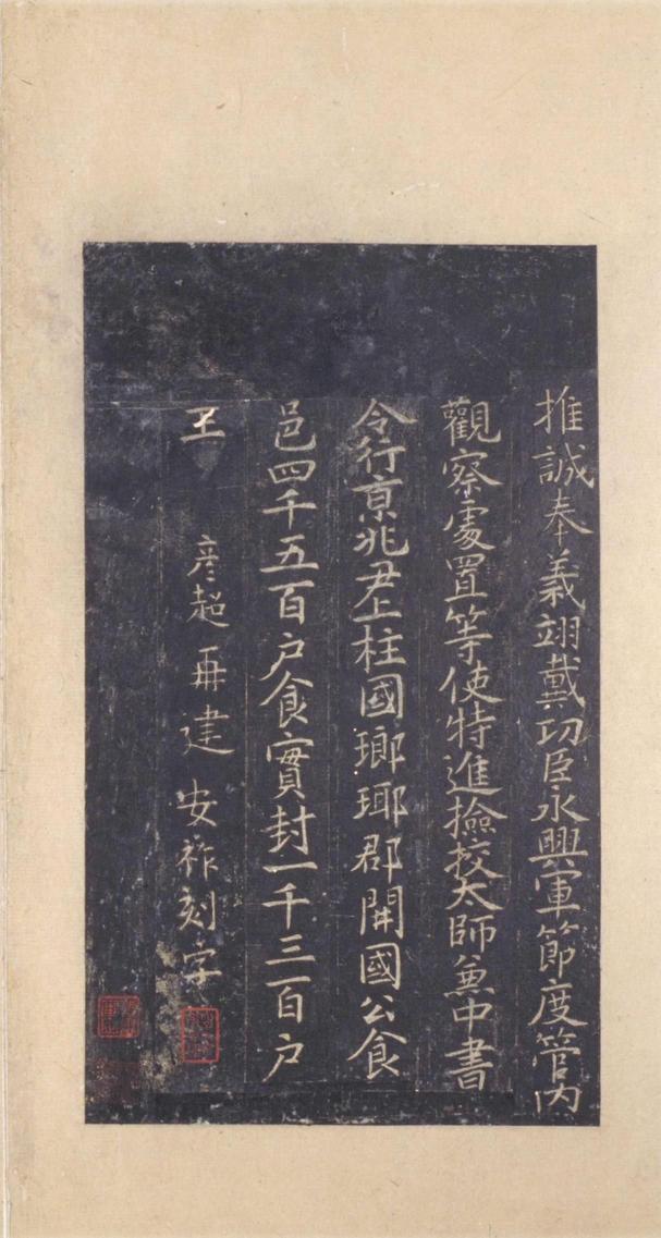 孔子庙堂碑-宋拓本