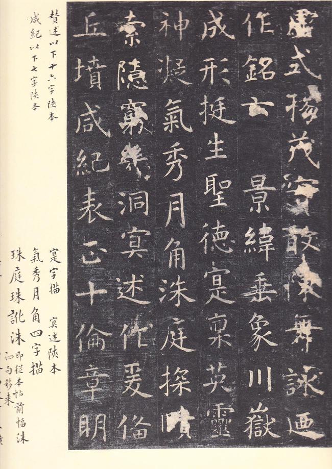 孔子庙堂碑-唐本