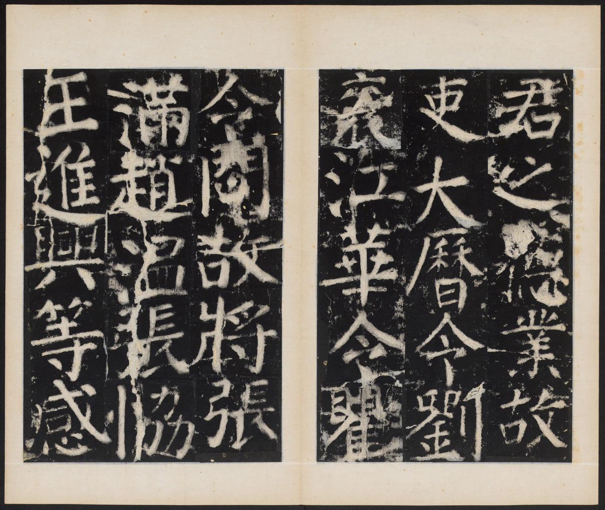 元次山碑-清拓本