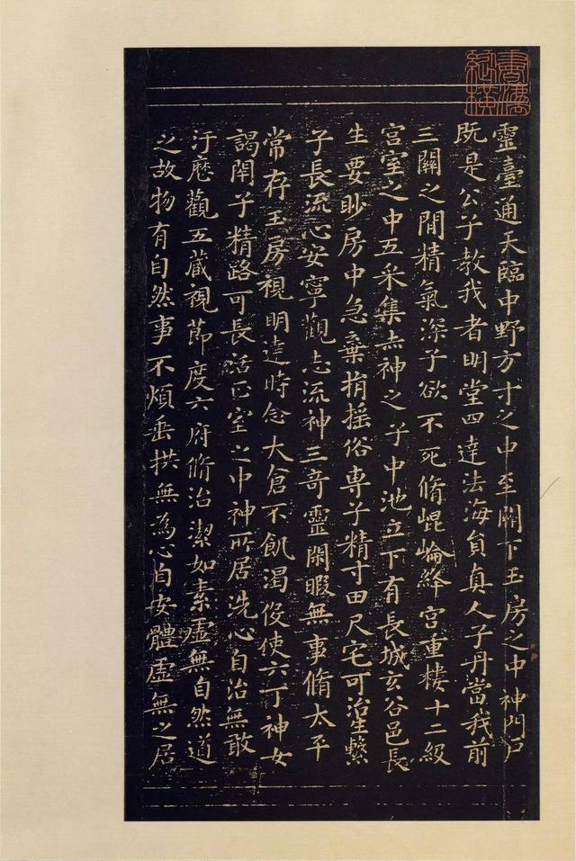 宝晋斋法帖-卷二